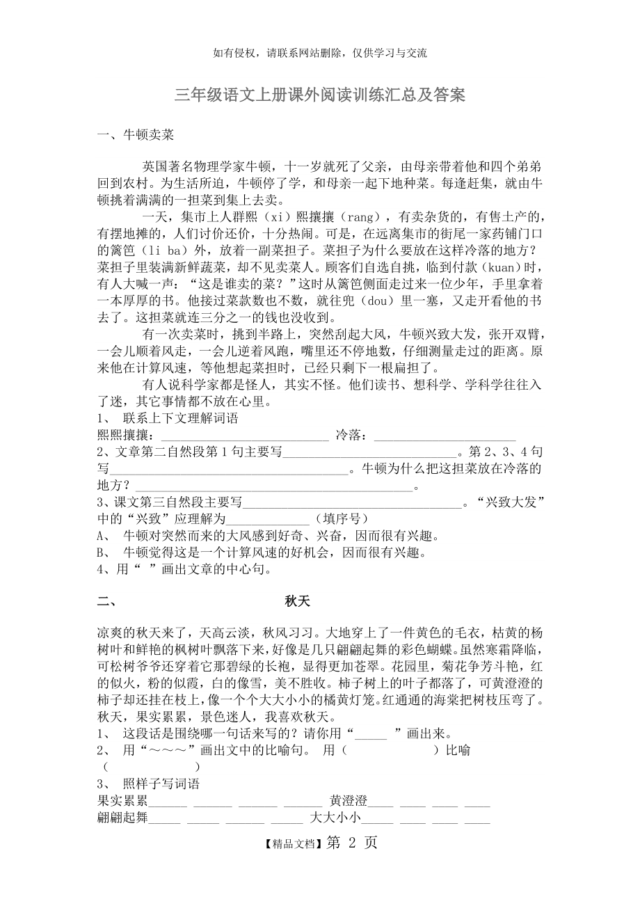 三年级语文上册课外阅读训练汇总及答案备课讲稿.doc_第2页