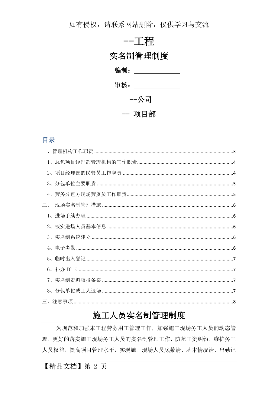 建筑工程实名制管理制度--第一版共7页.doc_第2页