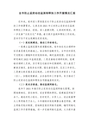 2篇关于健全防止返贫致贫动态监测和帮扶机制情况的总结汇报.docx