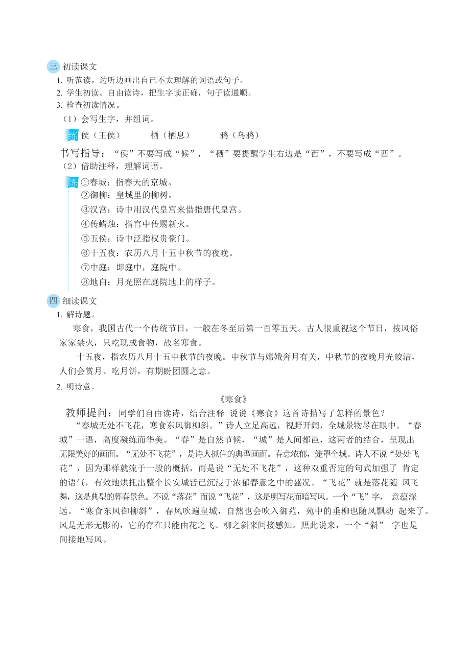 人教版六年级下册语文 第1单元 3古诗三首（教案）.docx_第2页