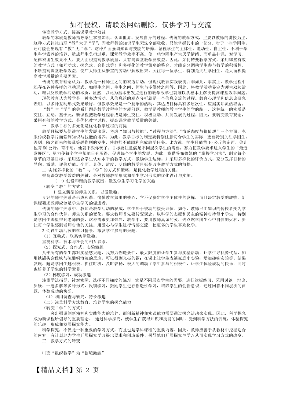 教学方式的转变3页word文档.doc_第2页