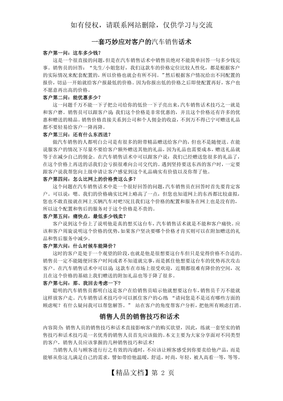 一套巧妙应对客户的汽车销售话术教案资料.doc_第2页