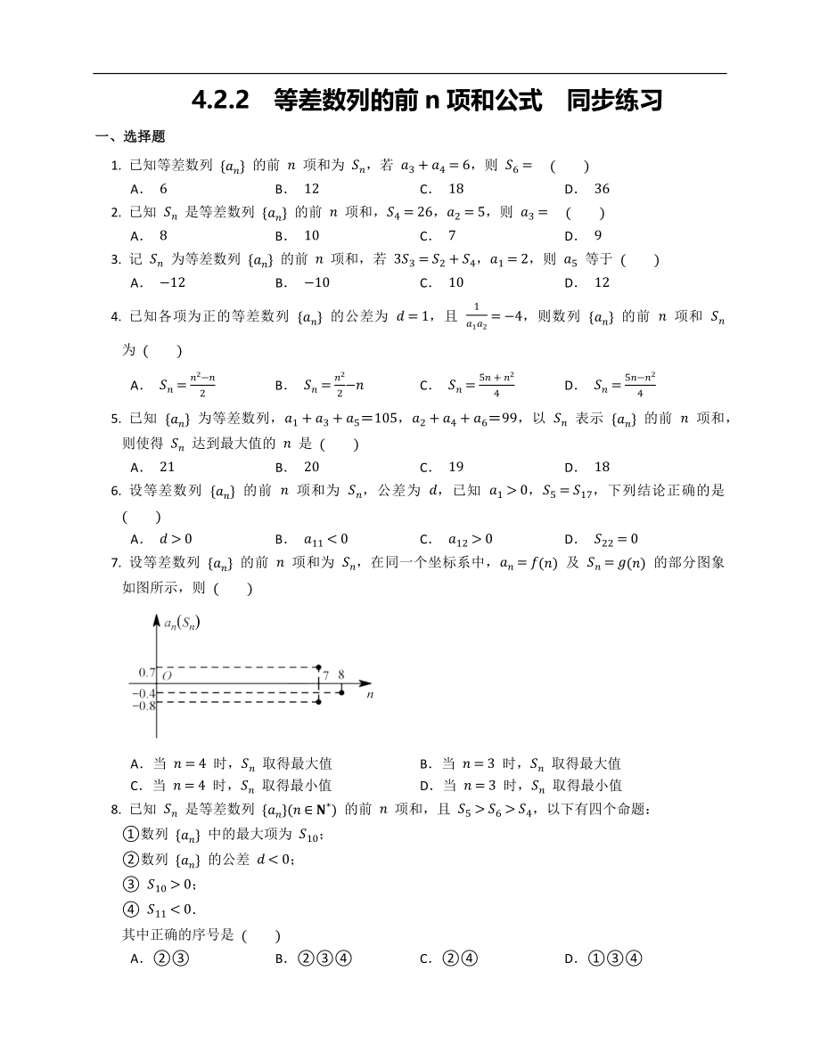 高二下学期数学人教A版（2019）选择性必修第二册4.2.2等差数列的前n项和公式同步练习word版无答案.docx_第1页