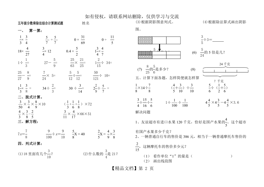 五年级分数乘除法综合计算测试题教学提纲.doc_第2页