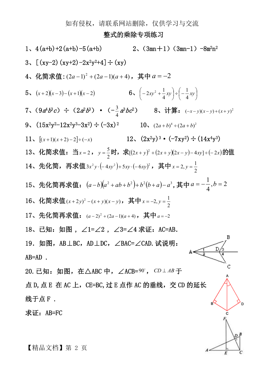 整式的乘除计算题专项练习-2页word资料.doc_第2页