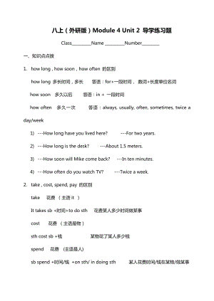 外研版英语八年级上册 Module 4 Planes ships and trains Unit 2 导学练习题（word版无答案）.docx