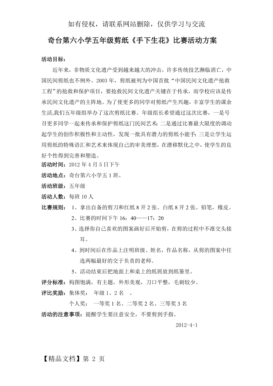 五年级剪纸比赛活动方案培训资料.doc_第2页