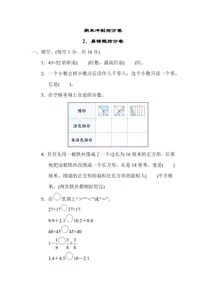 冀教版三年级下册数学 2．易错题抢分卷 测试卷.docx