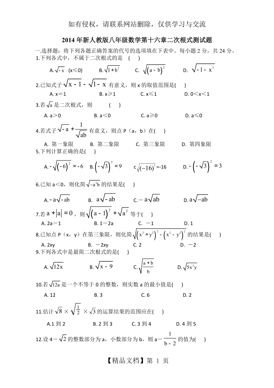 八年级数学第十六章二次根式章测试题电子版本.doc_第2页