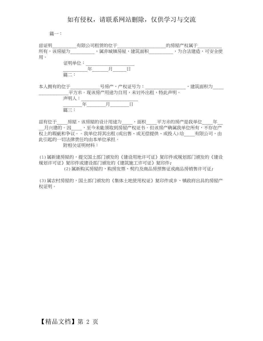 房产证明样本10560共2页.doc_第2页