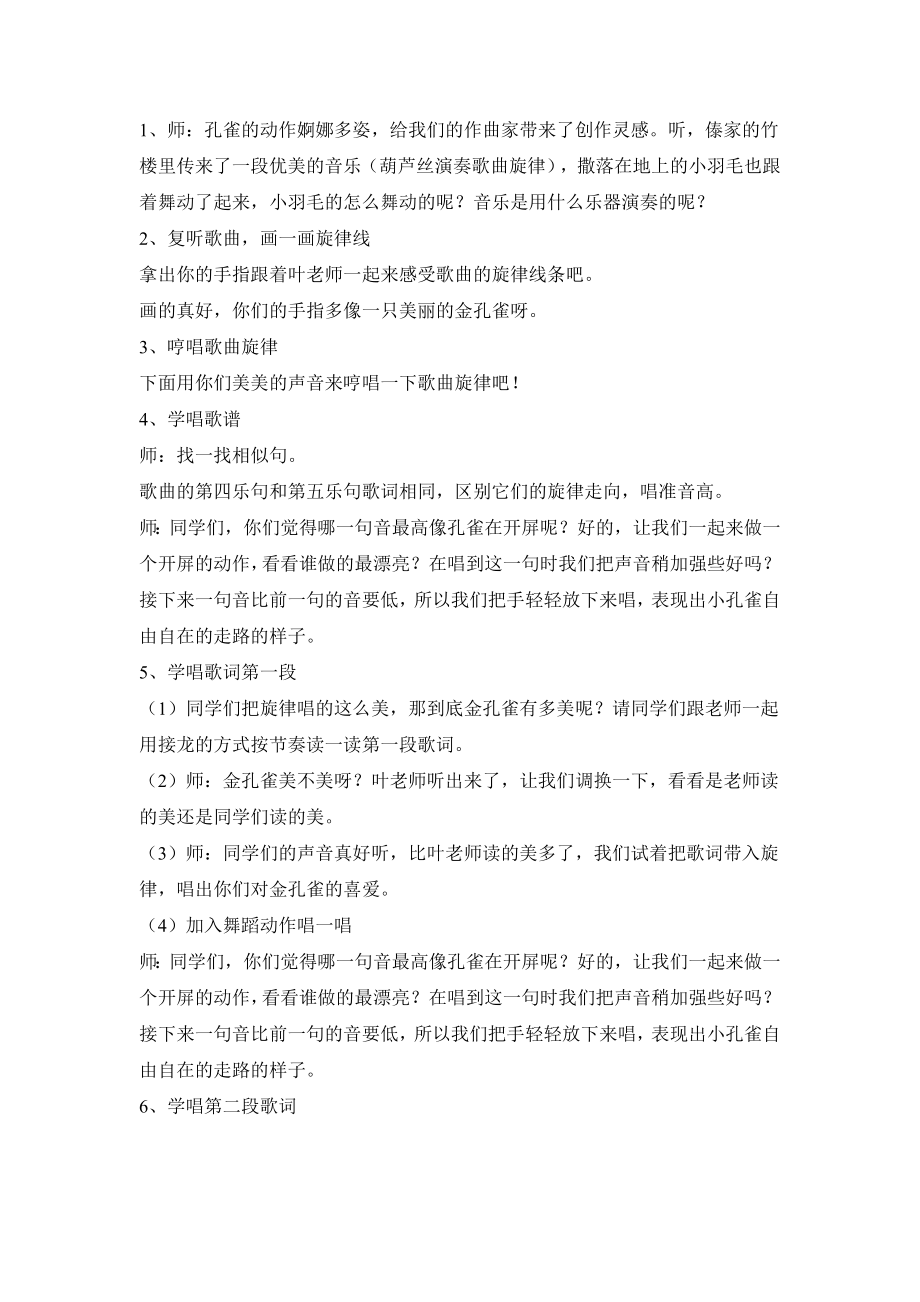 苏少版三年级下册音乐教案 第三单元 金孔雀轻轻跳.doc_第2页