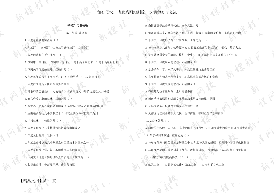 人教版七年级初一地理下册“印度”习题精选说课讲解.doc_第2页