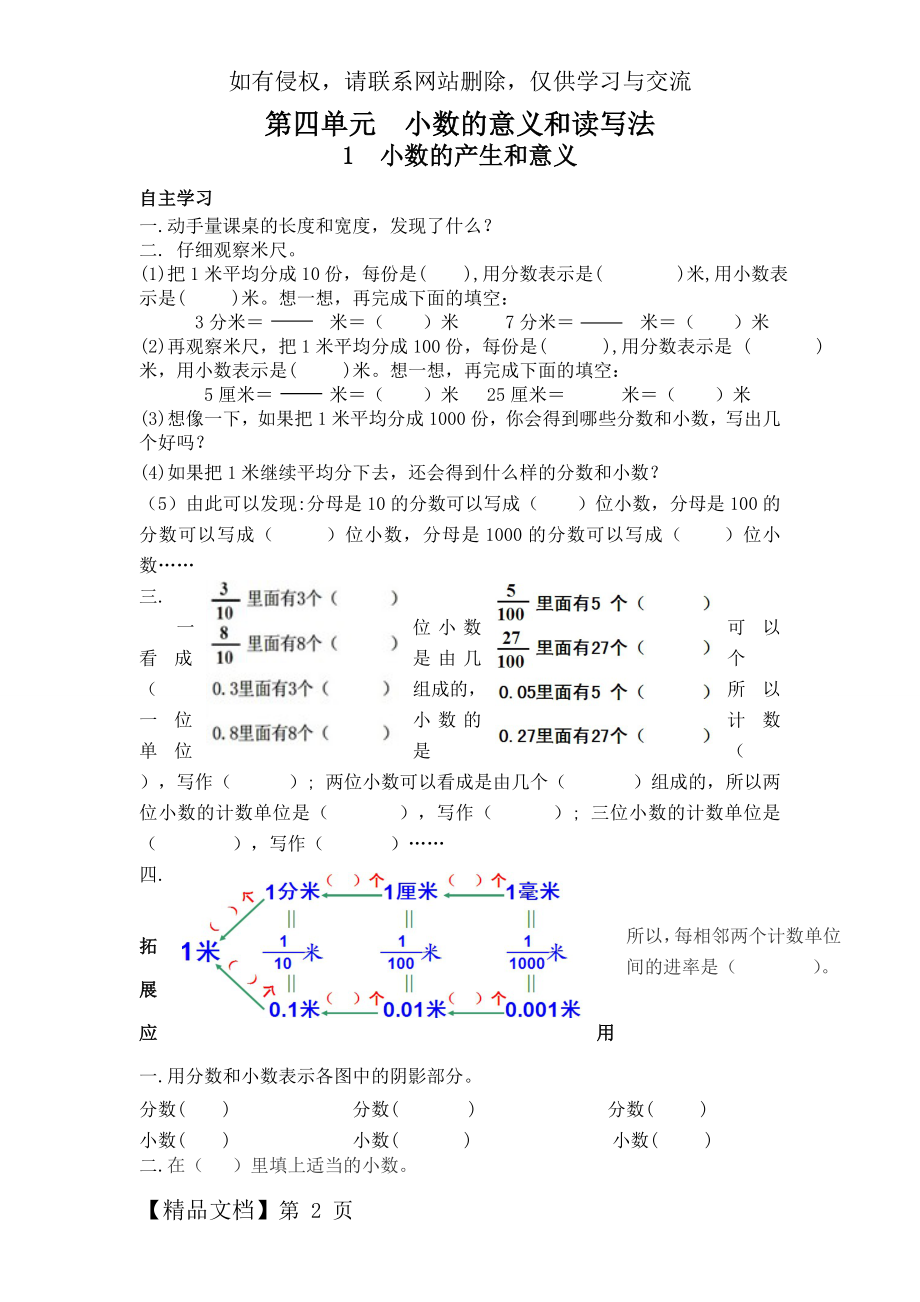 小数的意义和读写法全章导学案-15页word资料.doc_第2页