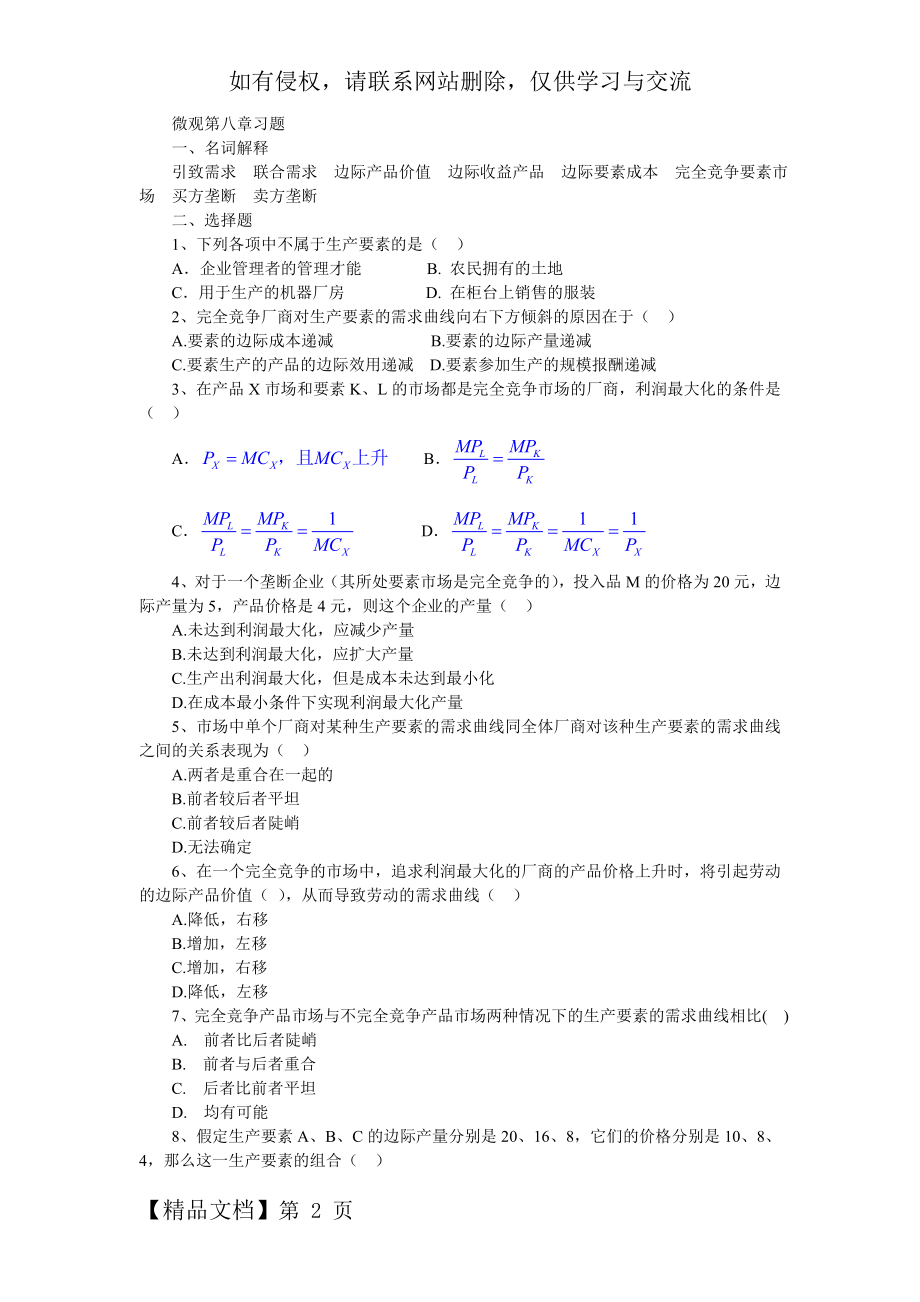 微观第八章习题及答案3精品文档8页.doc_第2页