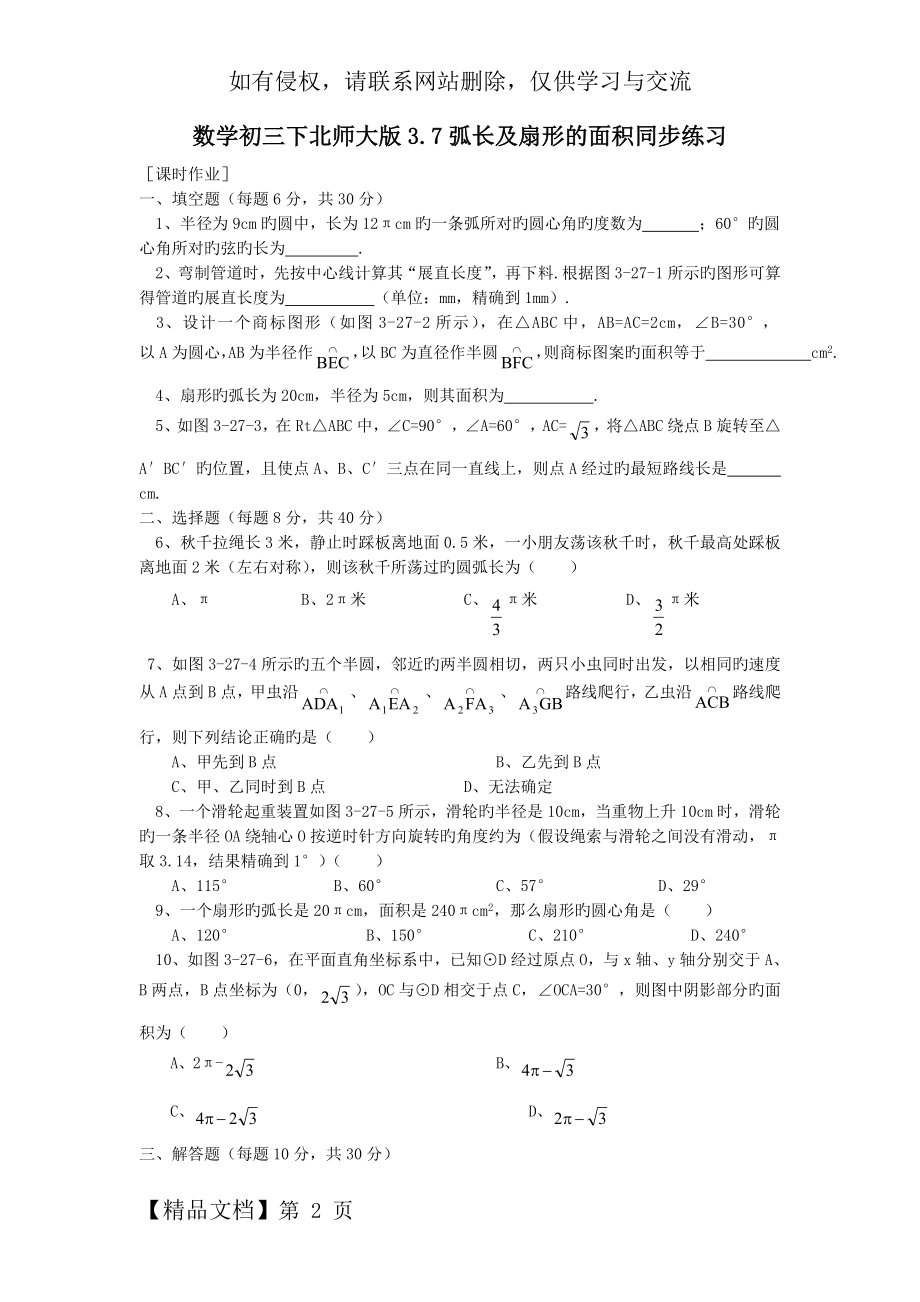 数学初三下北师大版3.7弧长及扇形的面积同步练习共5页word资料.doc_第2页