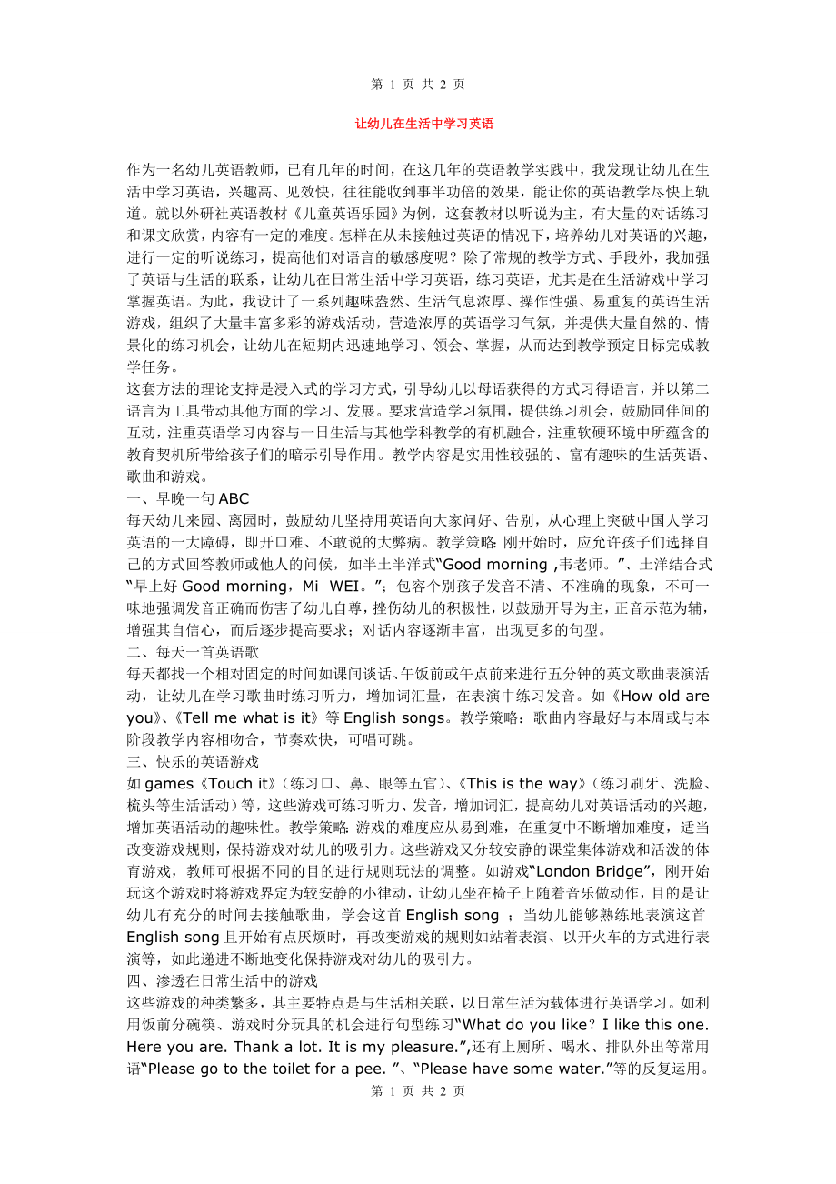 让幼儿在生活中学习英语.doc_第1页