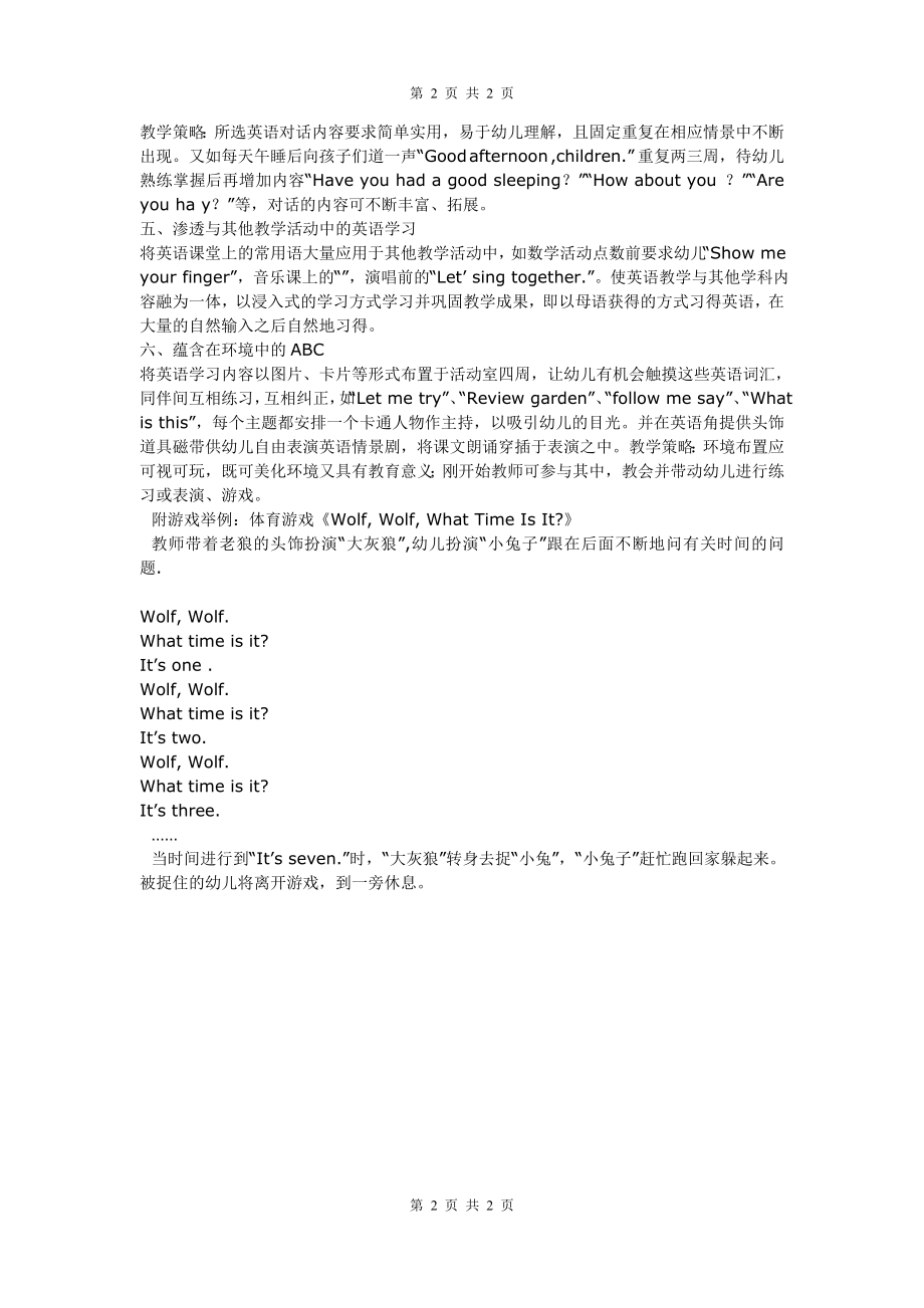 让幼儿在生活中学习英语.doc_第2页