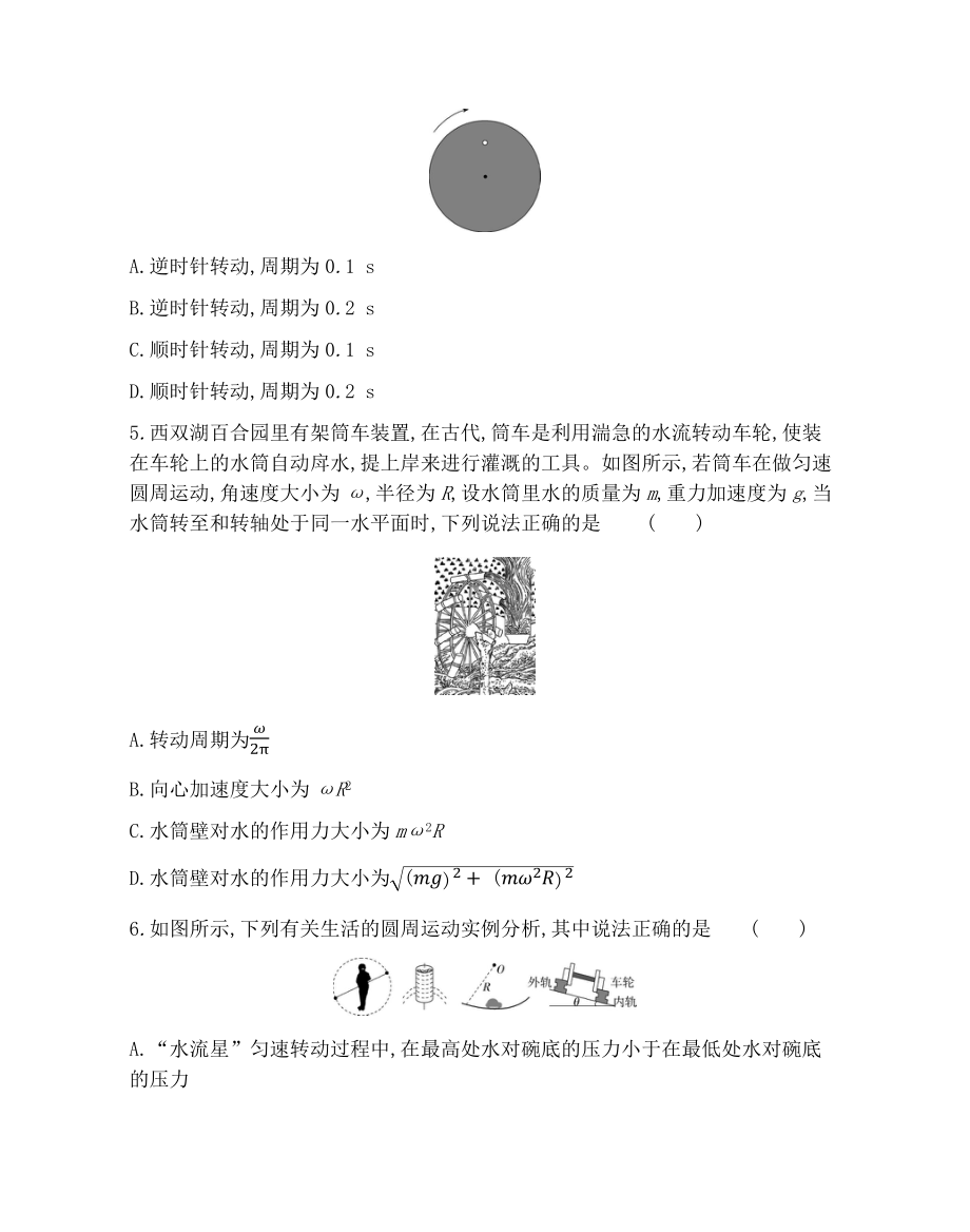 2022届高考物理二轮专题复习：曲线运动练习.docx_第2页