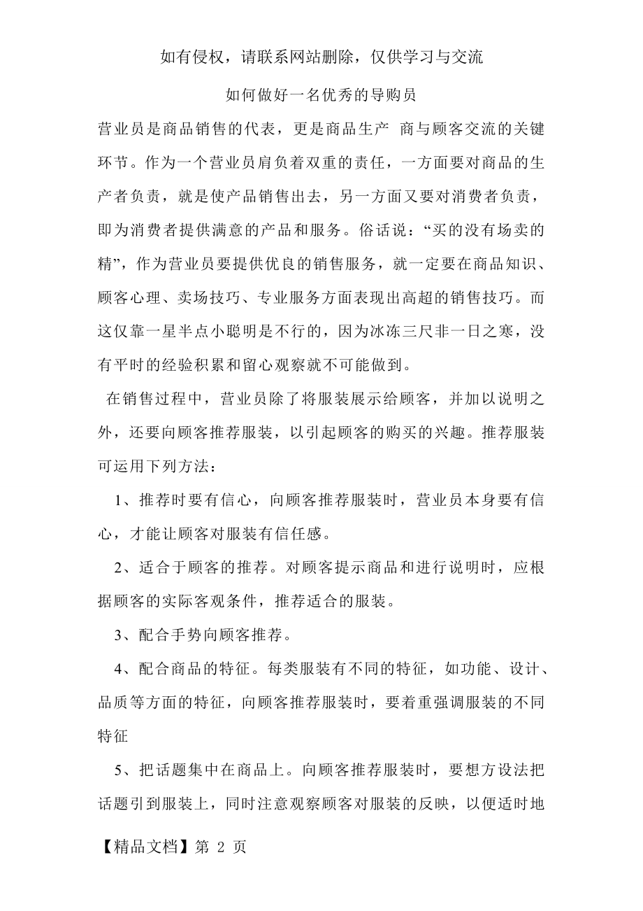 如何做好一名优秀的导购员-3页word资料.doc_第2页