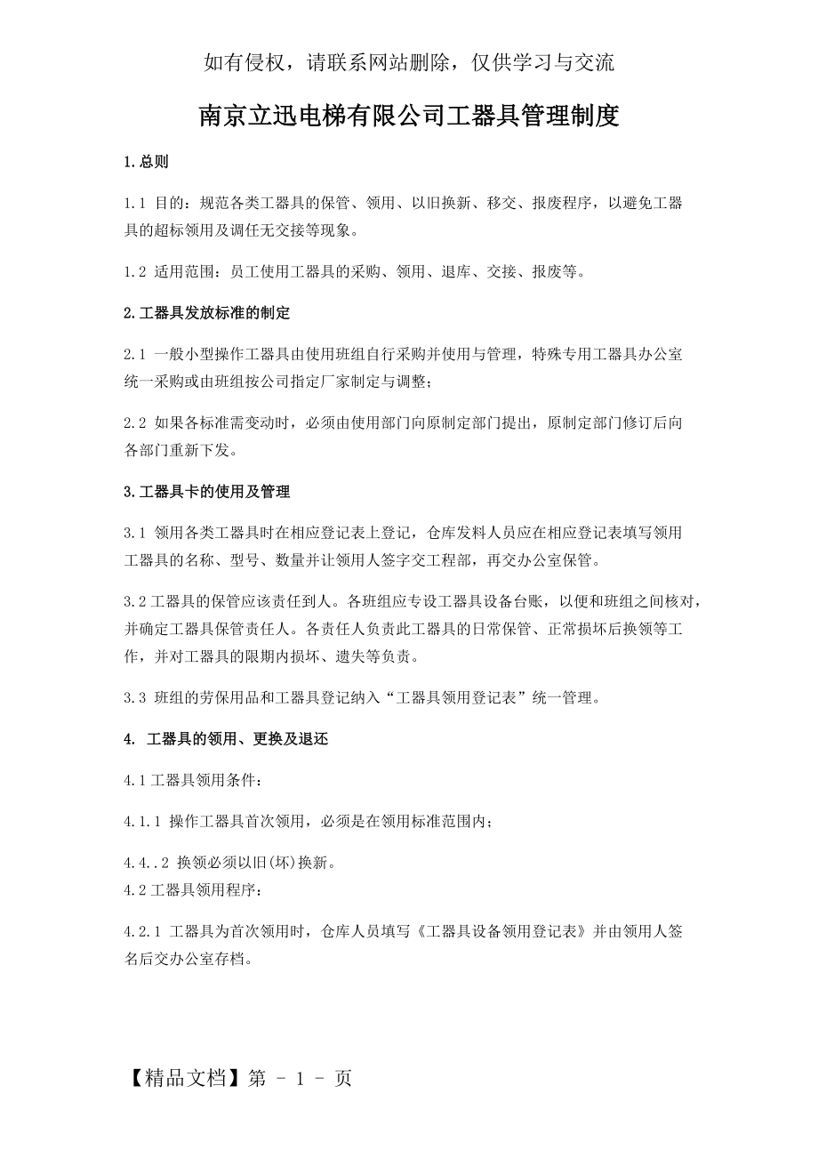 工器具管理制度235536页word.doc_第2页