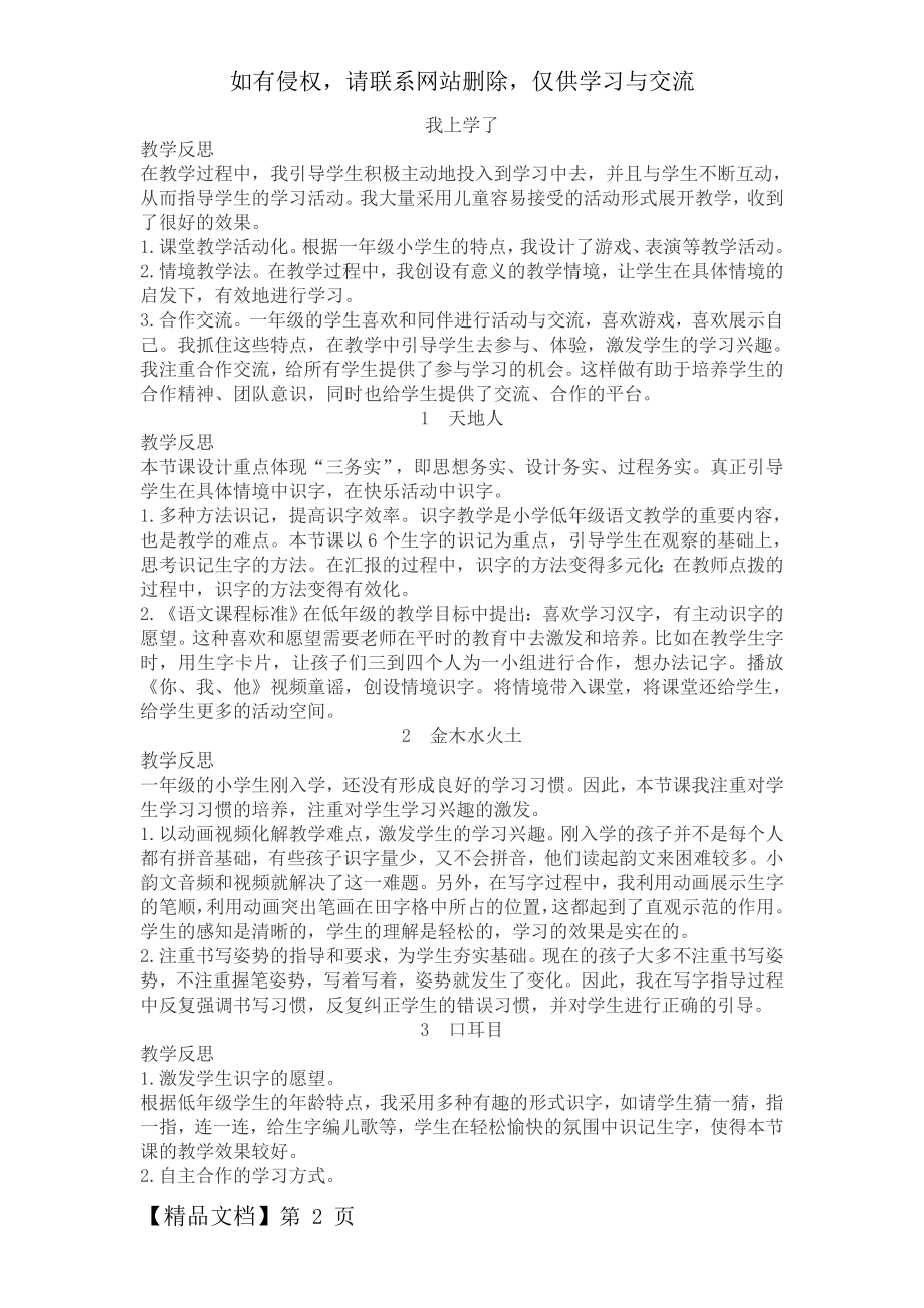 一年级语文上册各课教学反思复习课程.doc_第2页