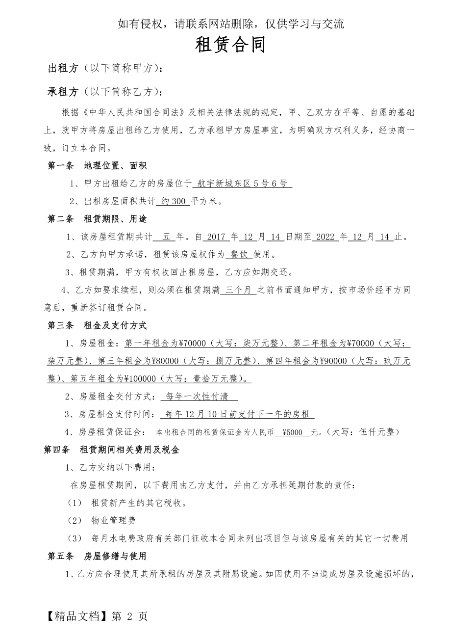 店面租赁合同范本424464页word文档.doc_第2页