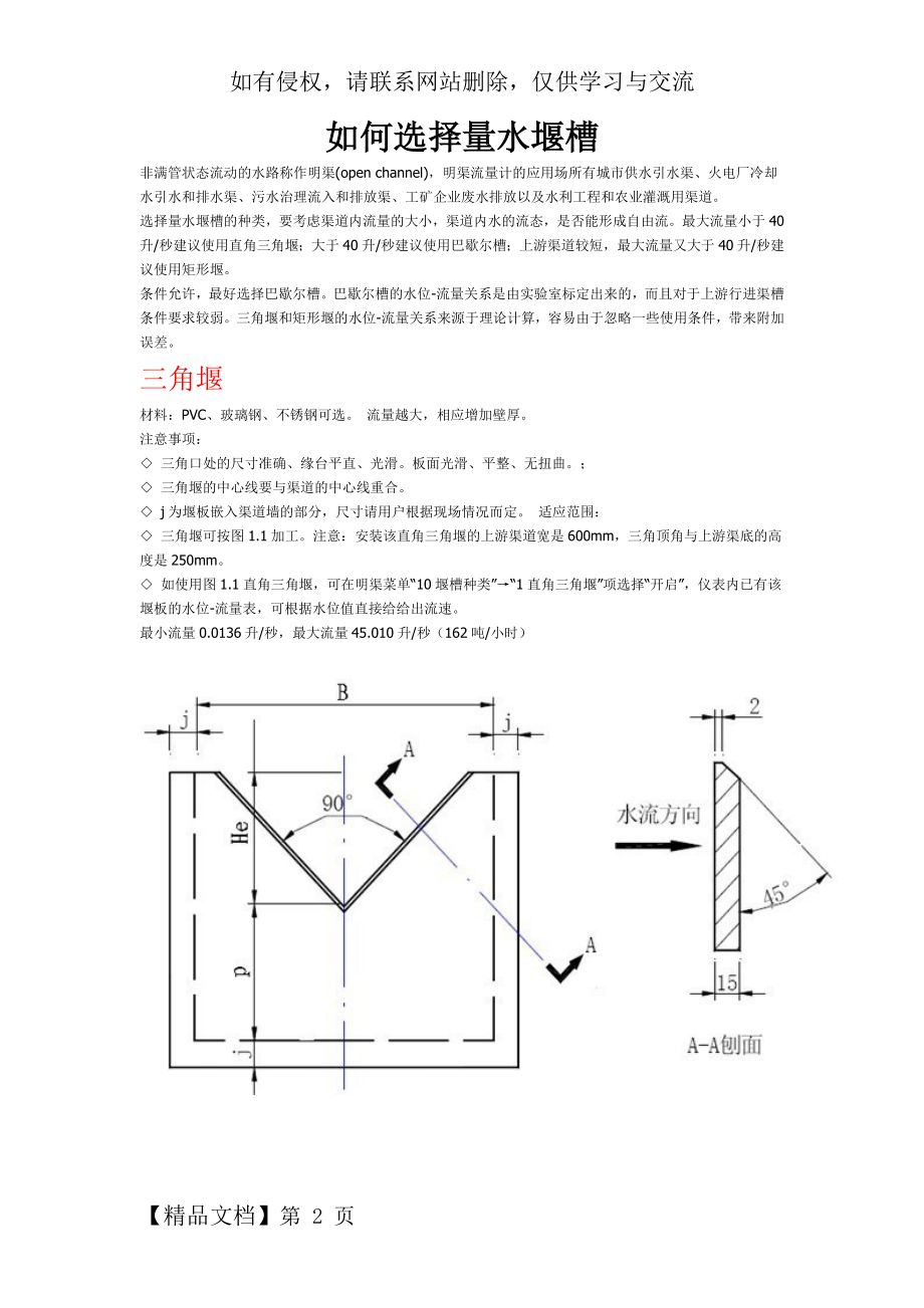 常用量水堰槽使用技术17页word.doc_第2页