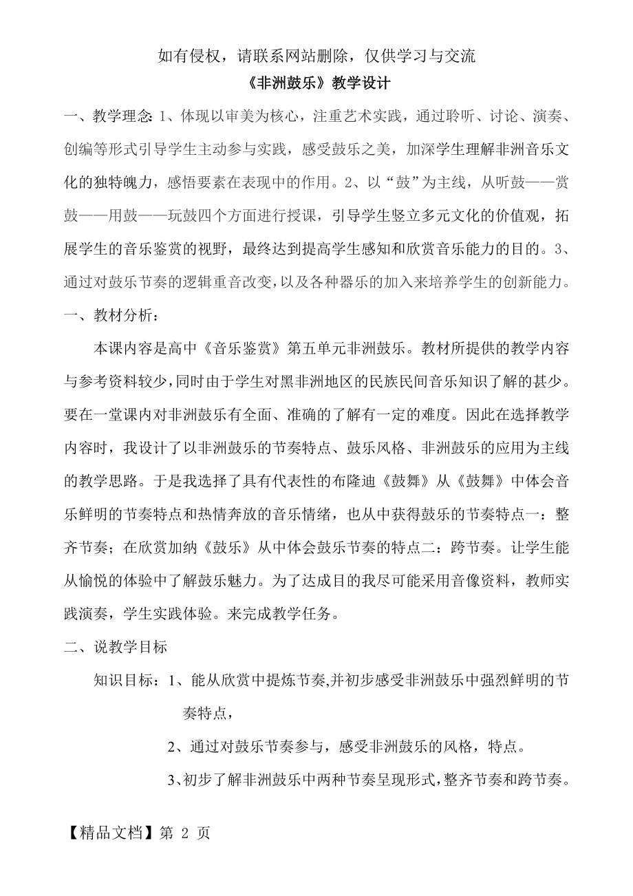 非洲的鼓乐教学设计.doc_第2页