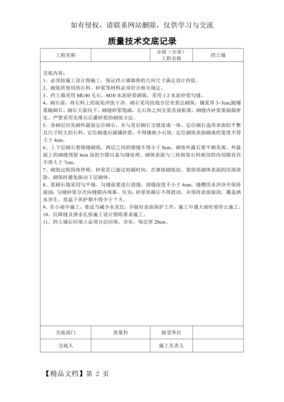 技术交底——挡土墙工程共2页word资料.doc_第2页