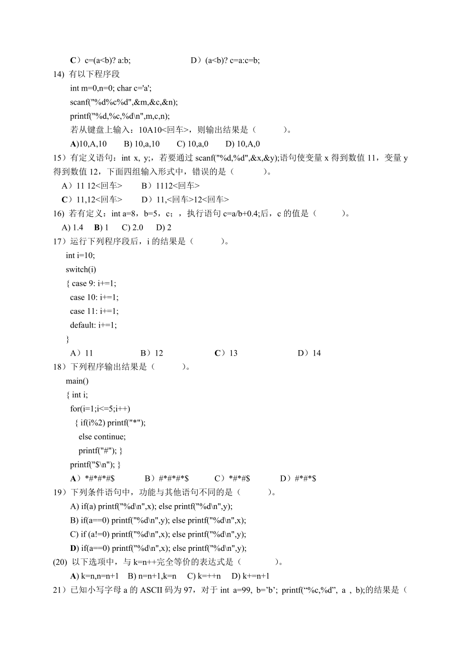 C语言程序设计笔试模拟试题-答案.pdf_第2页