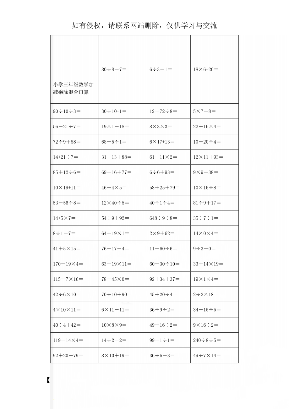 小学三年级数学加减乘除混合口算共11页word资料.doc_第1页