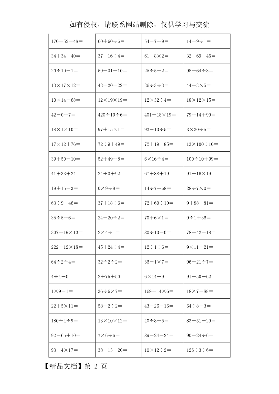 小学三年级数学加减乘除混合口算共11页word资料.doc_第2页