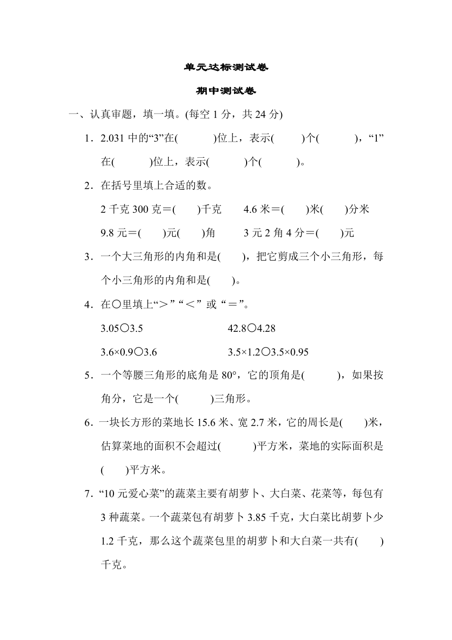 北师版四年级下册数学 期中测试卷.docx_第1页