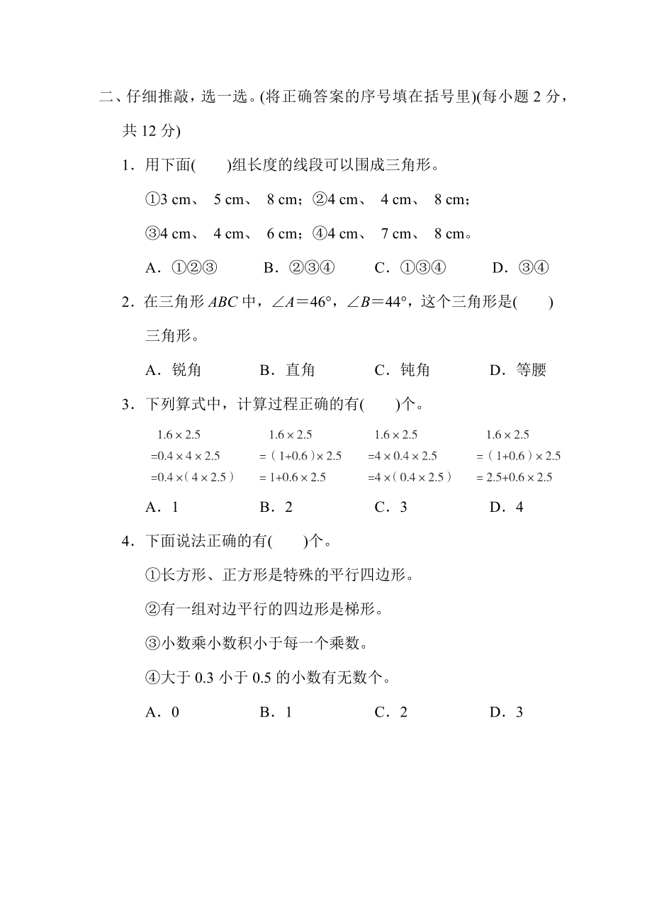 北师版四年级下册数学 期中测试卷.docx_第2页