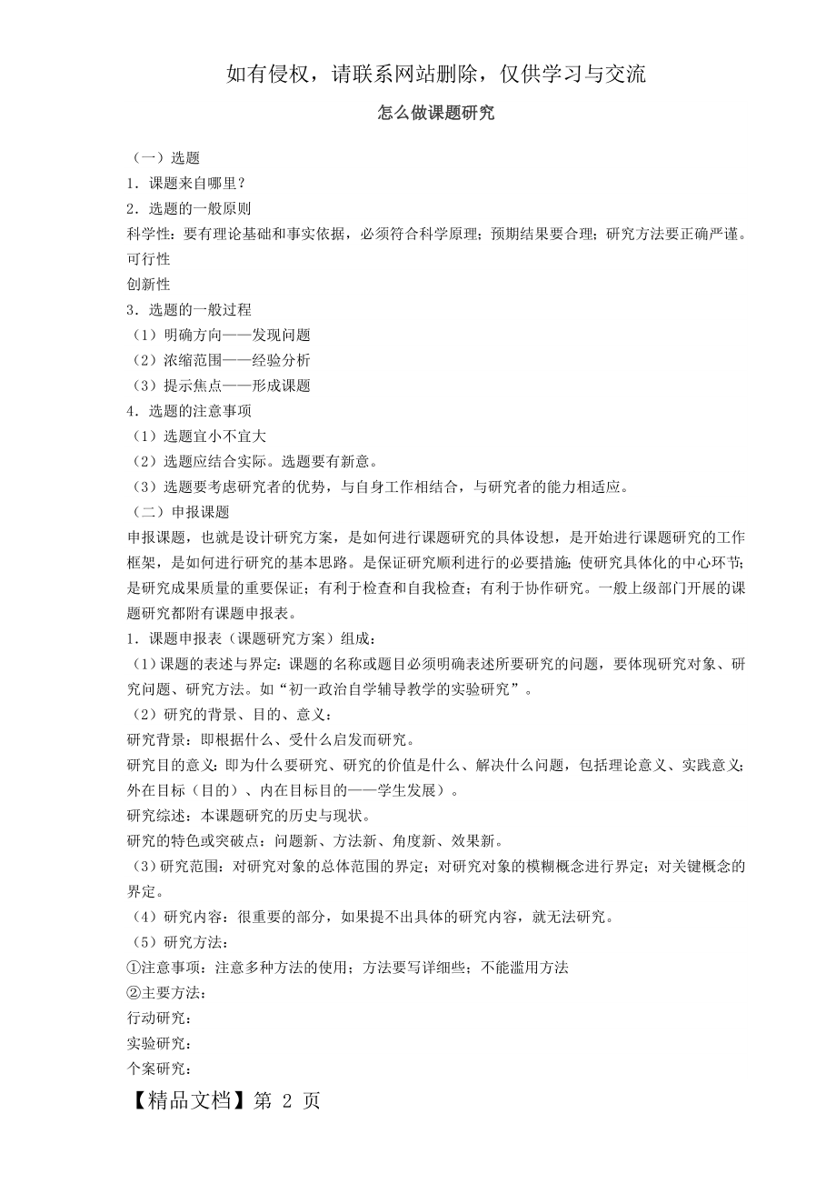 教师怎样做课题研究精品文档8页.doc_第2页