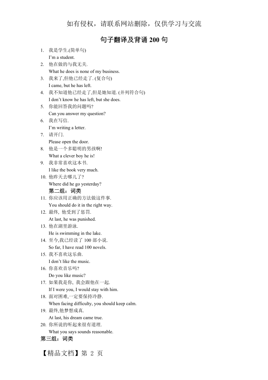 高考英语必考200句.doc_第2页