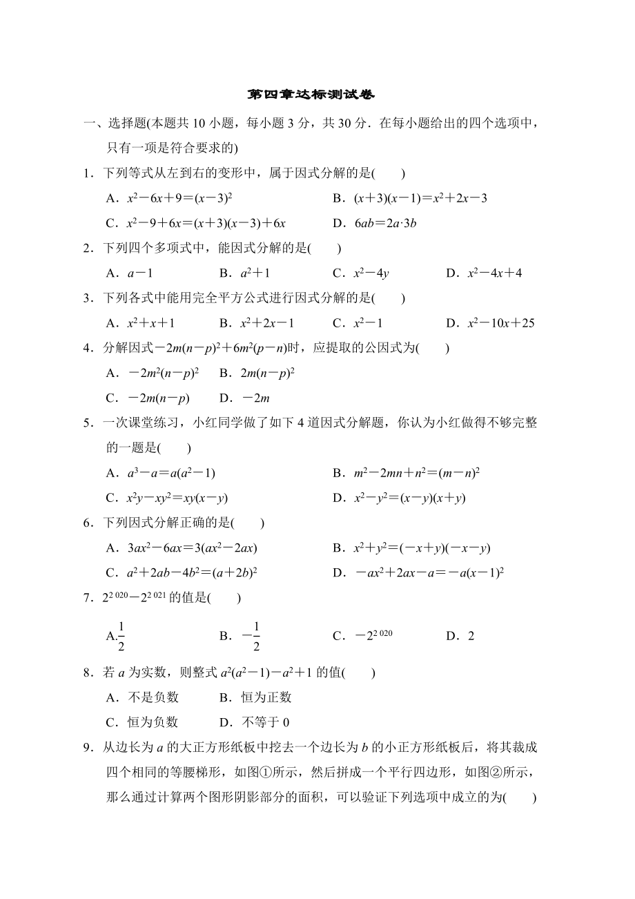 北师版八年级数学上册 第四章达标测试卷.doc_第1页