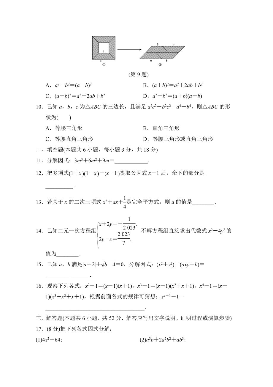 北师版八年级数学上册 第四章达标测试卷.doc_第2页