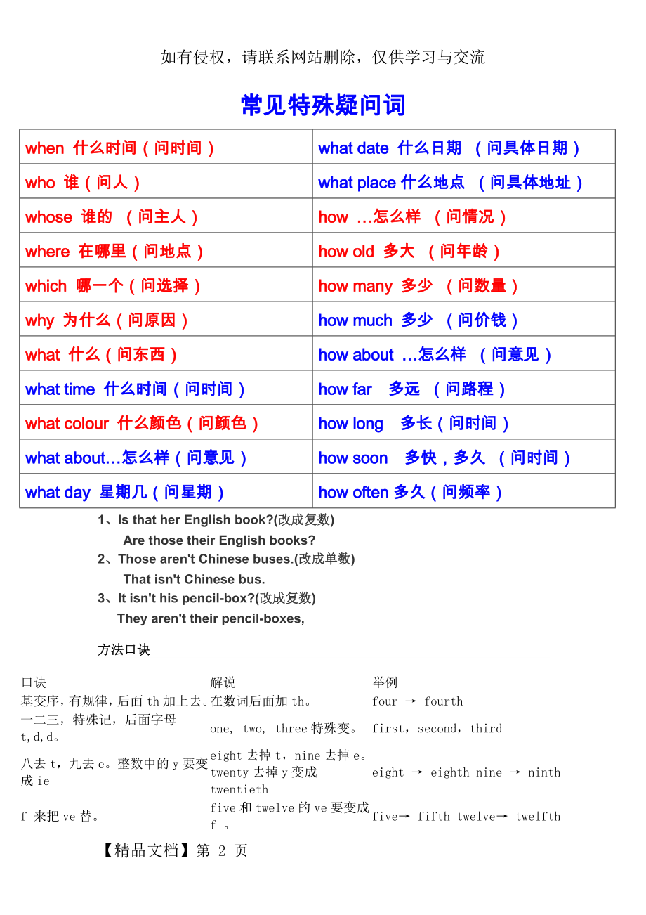 常见特殊疑问词-3页精选文档.doc_第2页