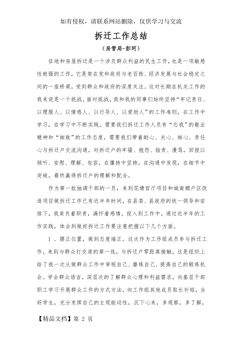 拆迁工作总结-4页文档资料.doc_第2页