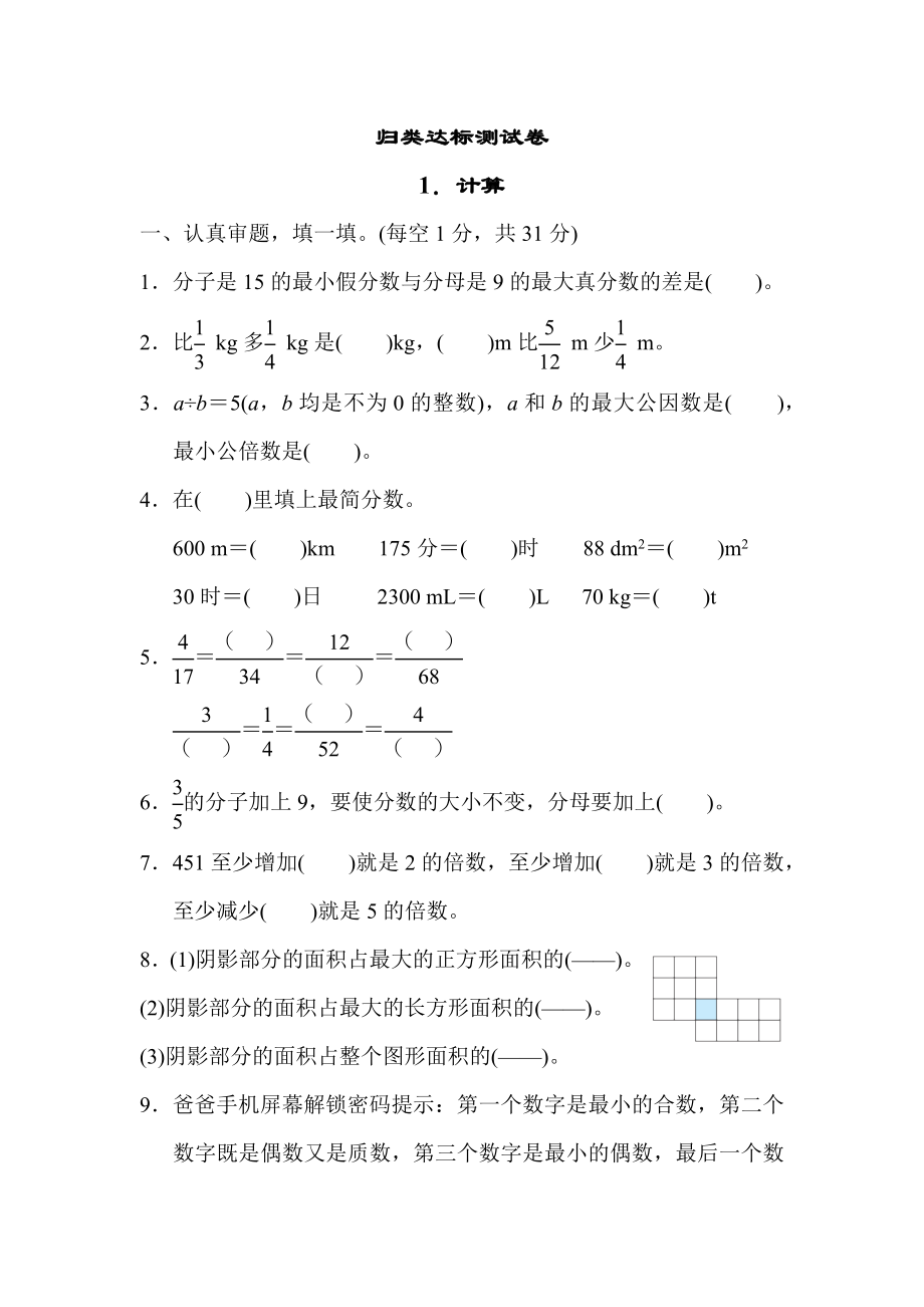 青岛版五年级下册数学 归类达标测试卷1．计算.docx_第1页