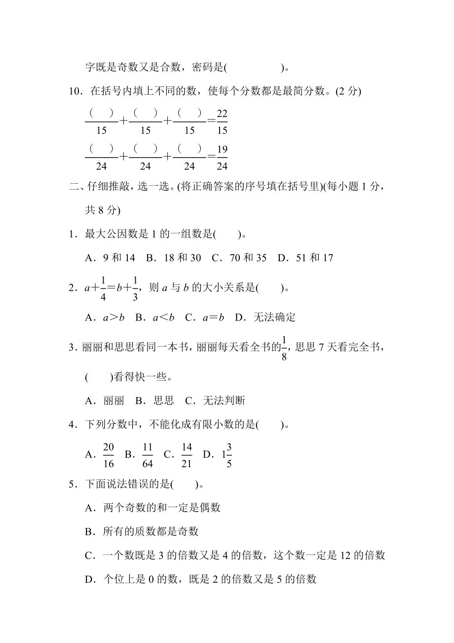 青岛版五年级下册数学 归类达标测试卷1．计算.docx_第2页