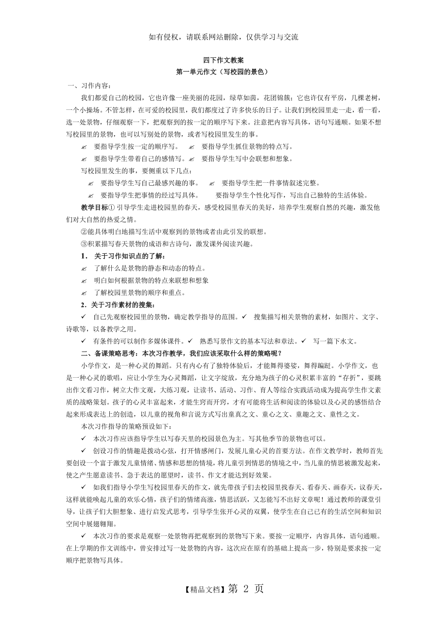 人教版四年级下册语文作文教案资料讲解.doc_第2页