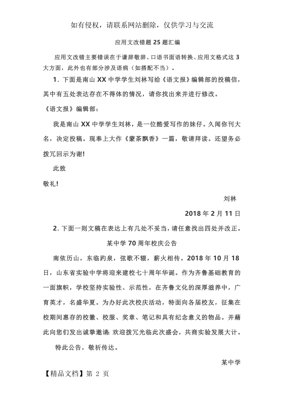 语文应用文改错题25题汇编(含答案).doc_第2页