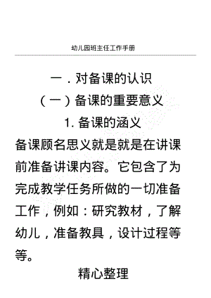 幼儿园班主任工作手册.pdf