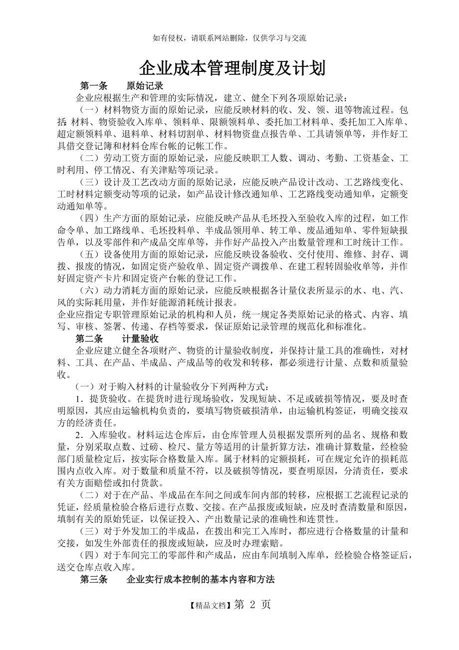 企业成本管理制度1讲课教案.doc_第2页