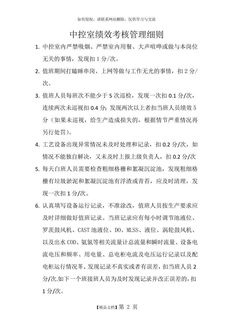 中控室绩效考核管理细则知识讲解.doc_第2页