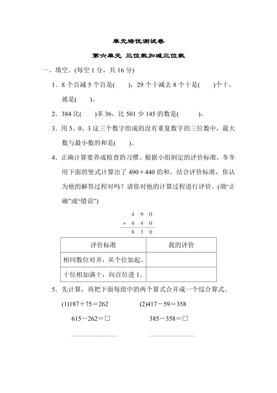 冀教版二年级下册数学 第六单元 三位数加减三位数.docx_第1页