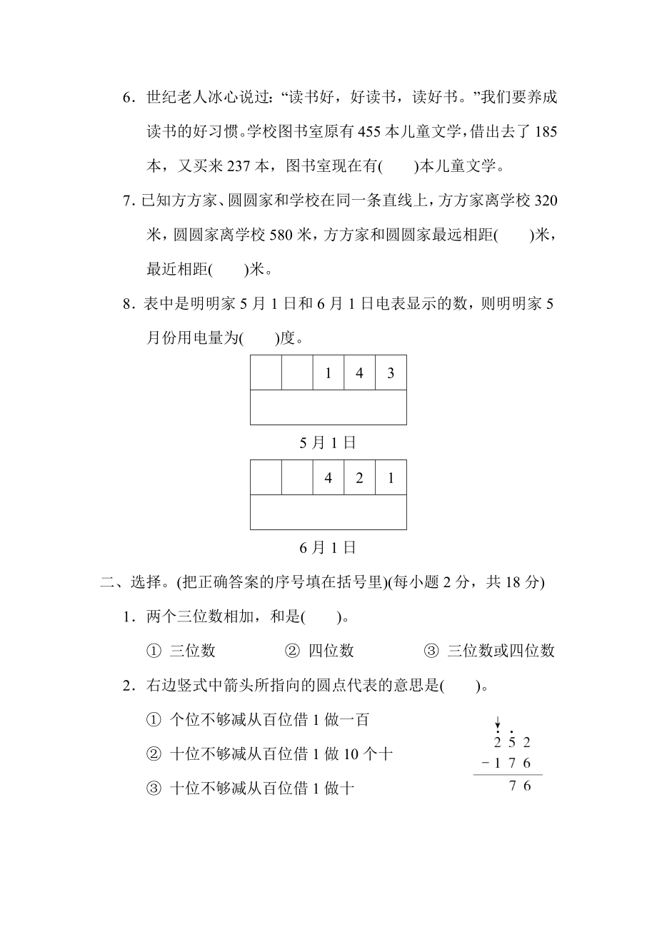 冀教版二年级下册数学 第六单元 三位数加减三位数.docx_第2页