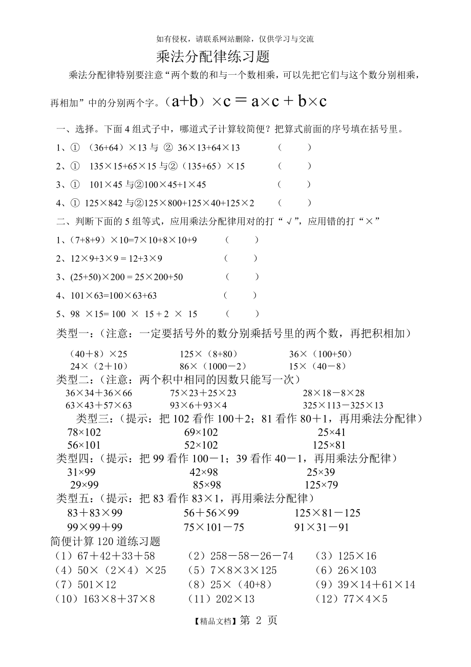 乘法分配律练习题简便计算(分类)好教程文件.doc_第2页